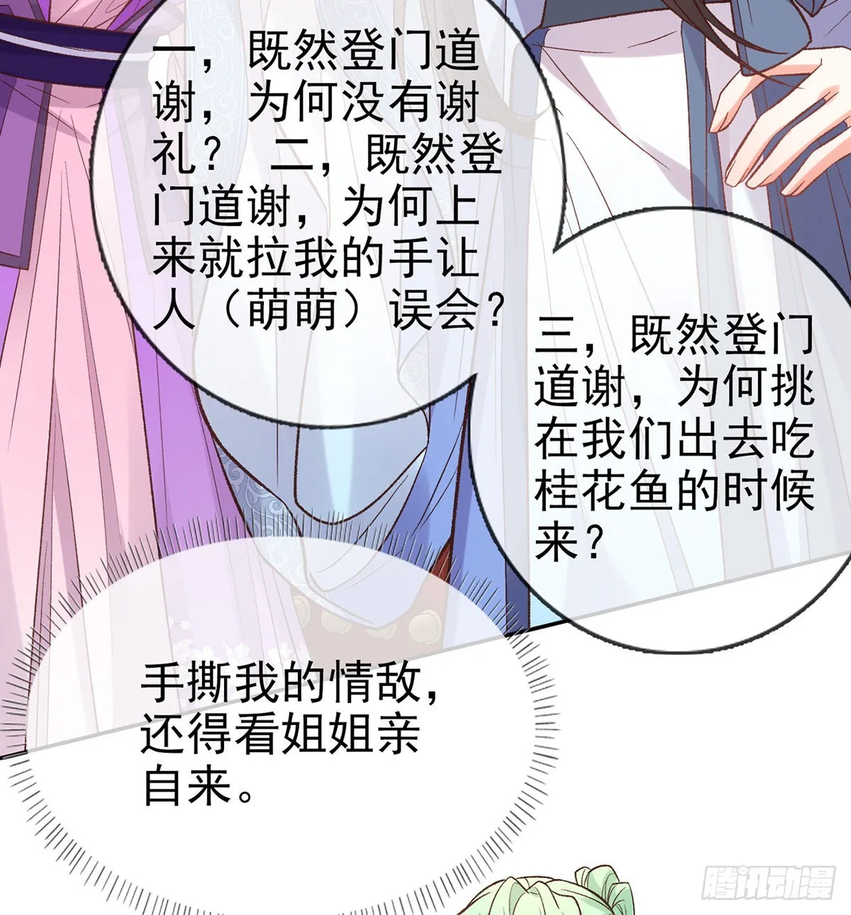 手撕情敌 第54页