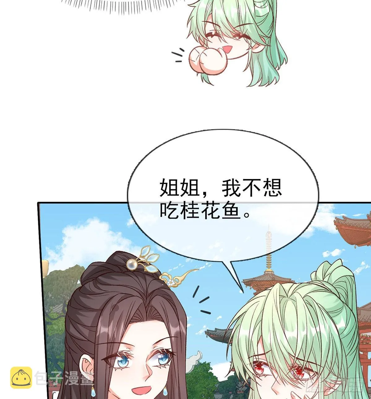 手撕情敌 第55页