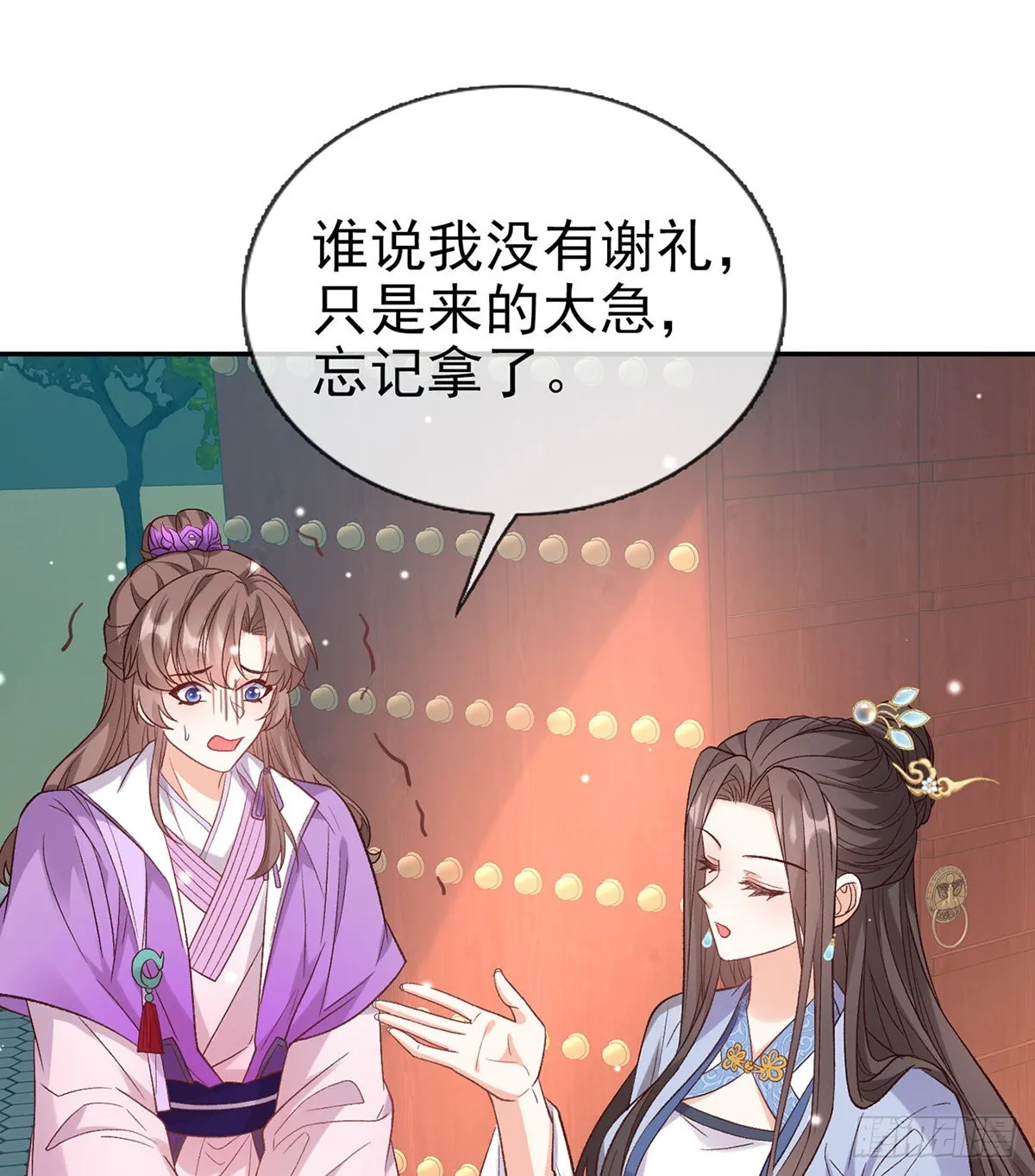 手撕情敌 第57页