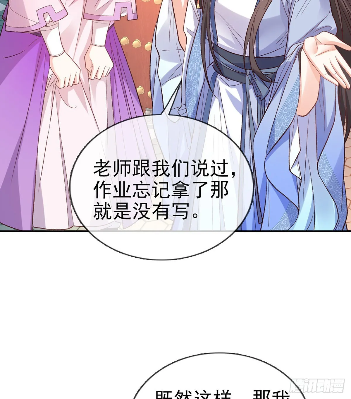 手撕情敌 第58页