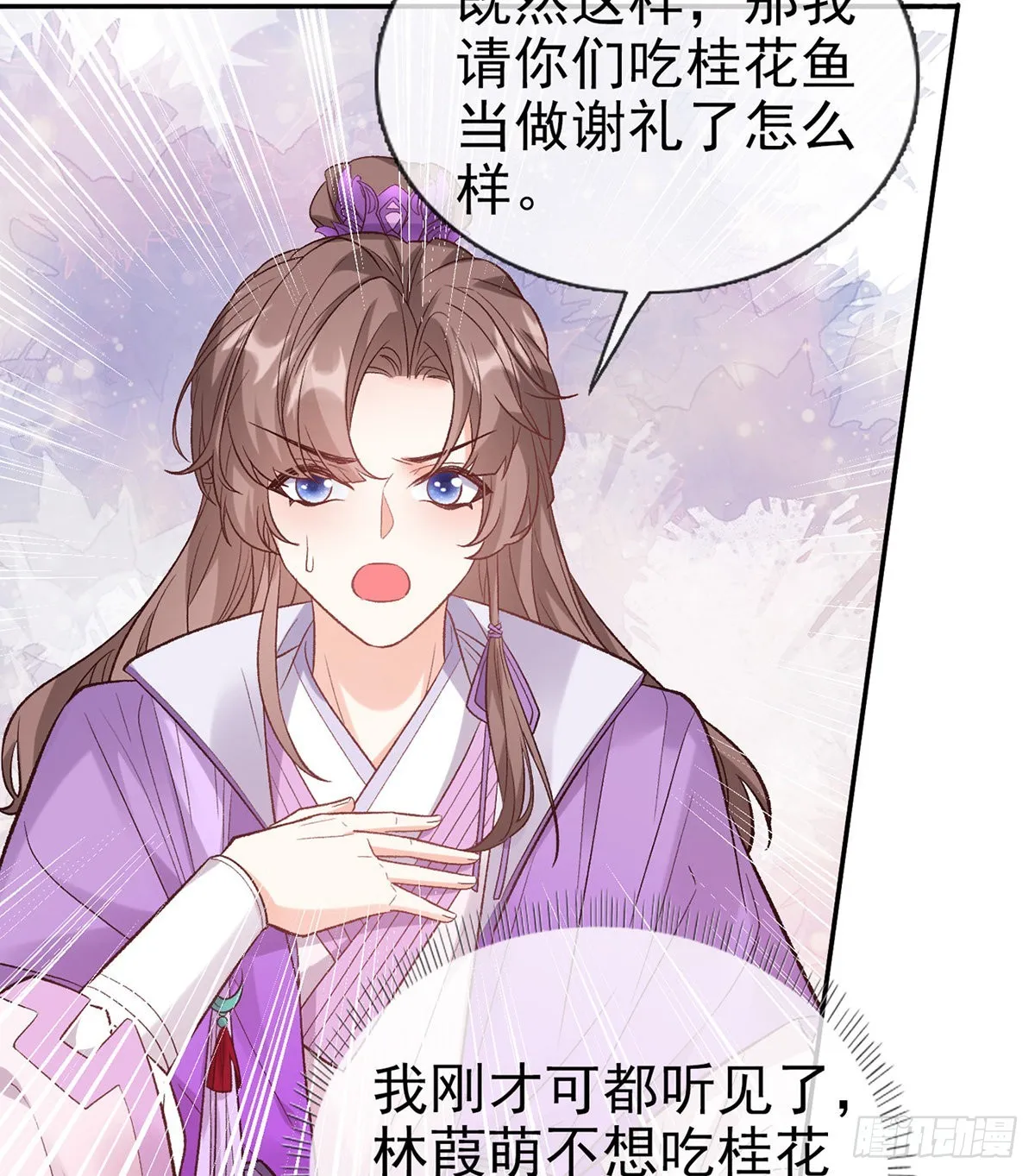 手撕情敌 第59页