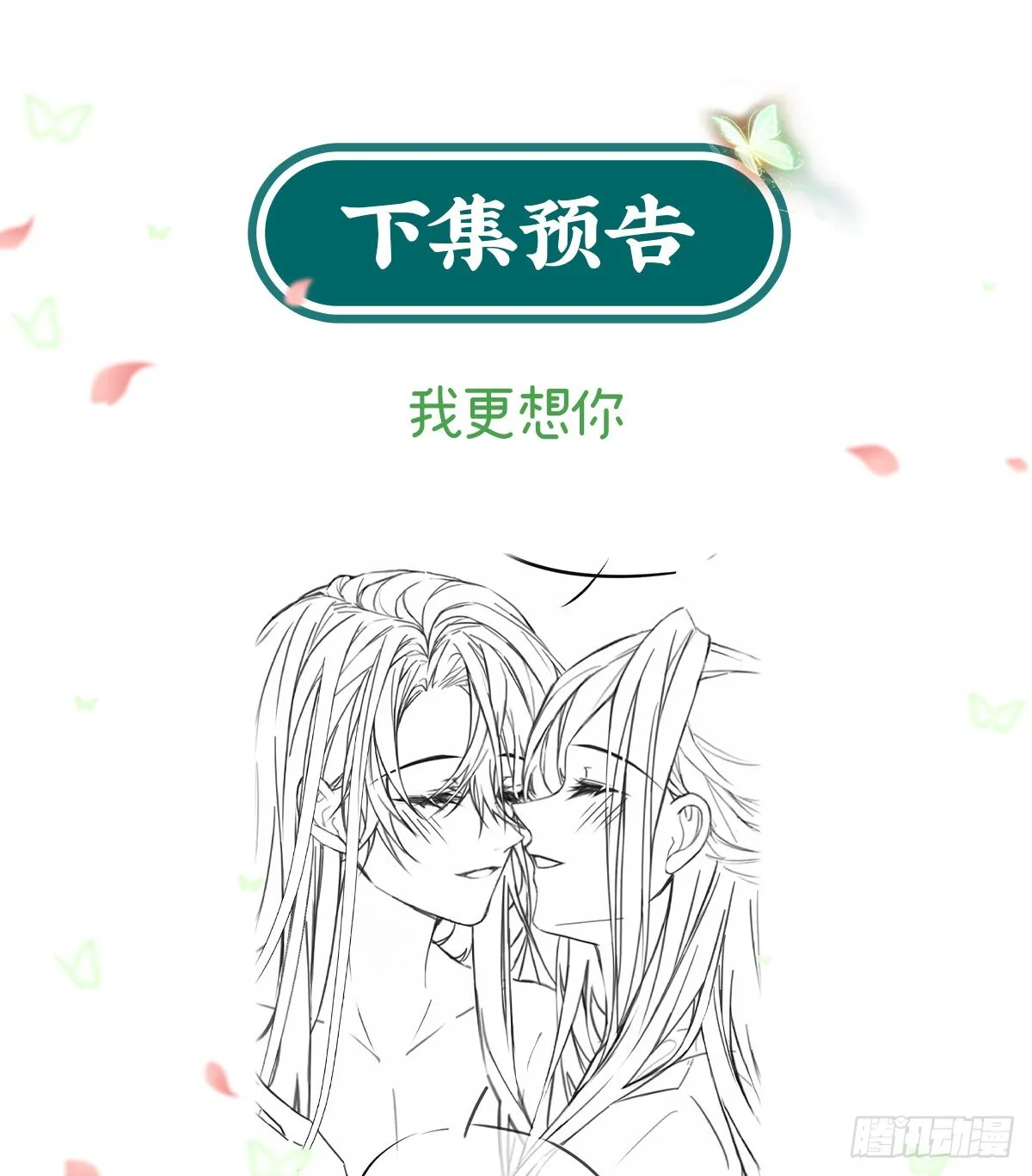 手撕情敌 第64页