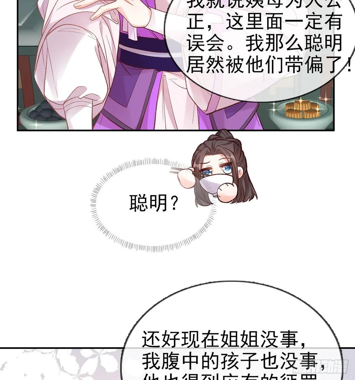 我更想你 第23页
