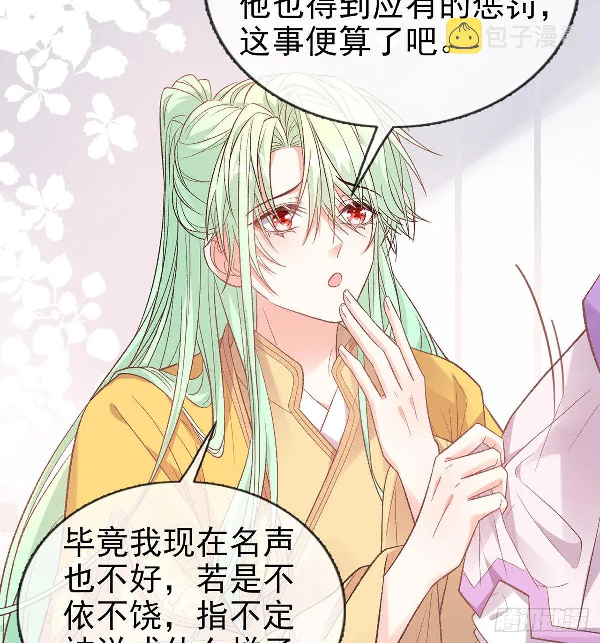 我更想你 第24页