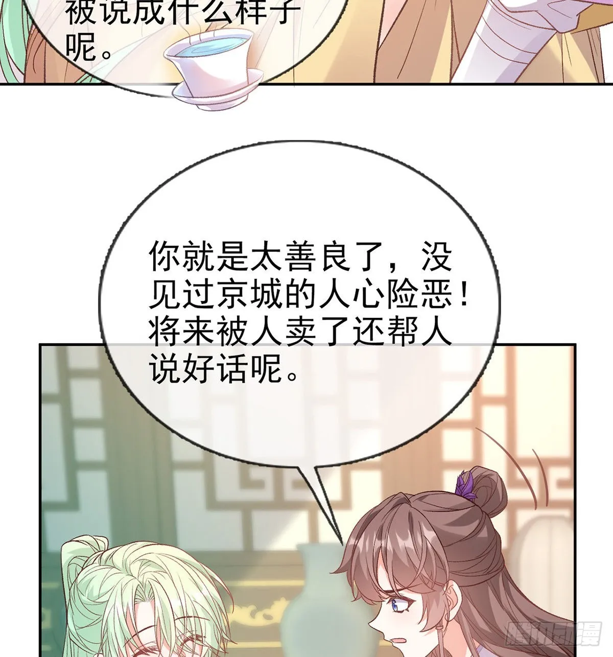 我更想你 第25页