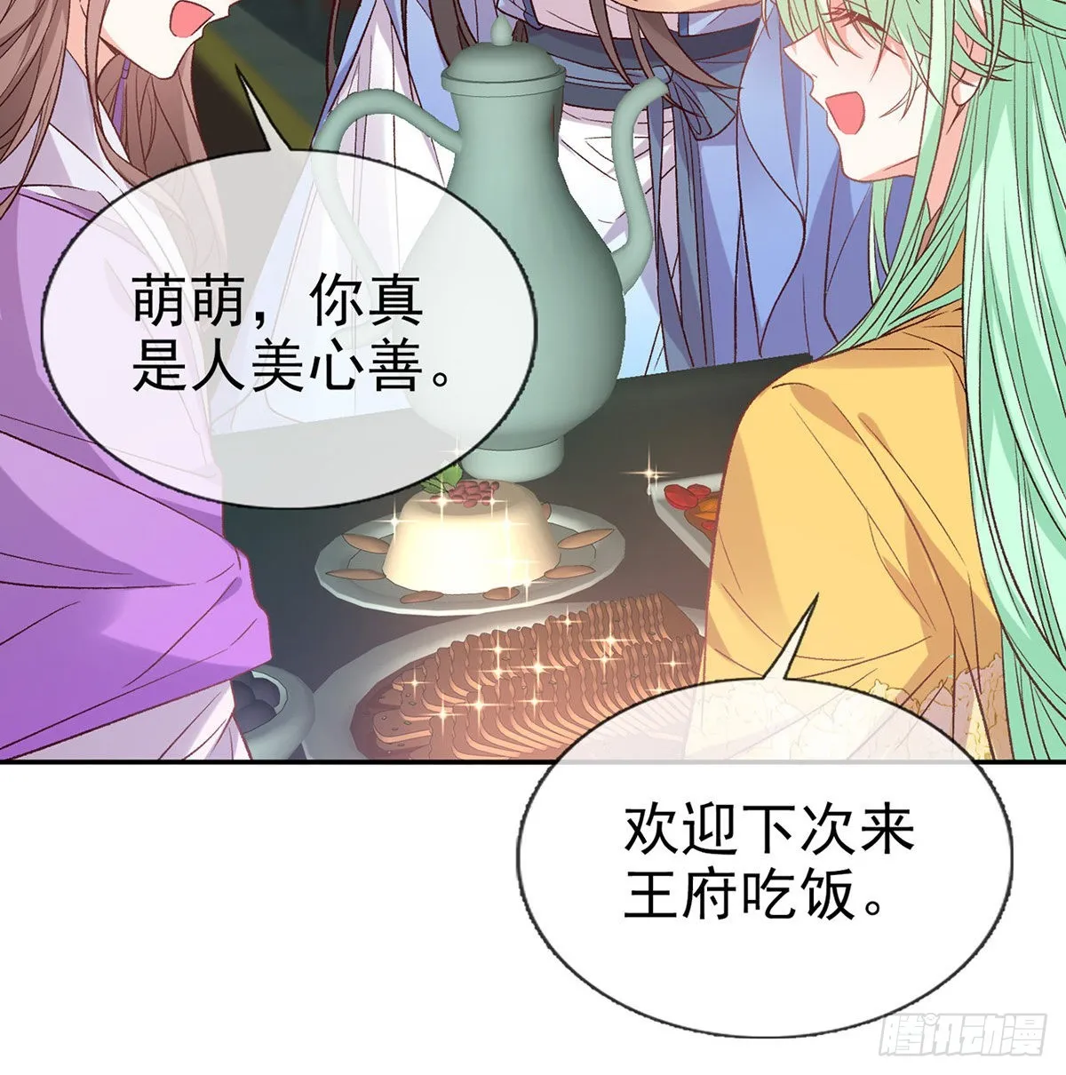 我更想你 第36页
