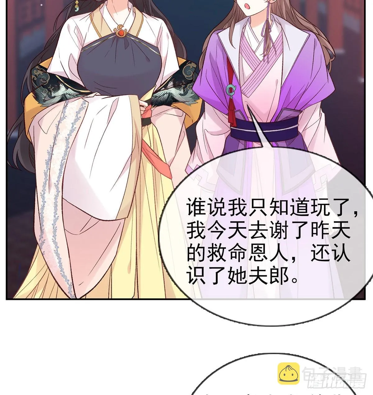 中了吗？ 第23页