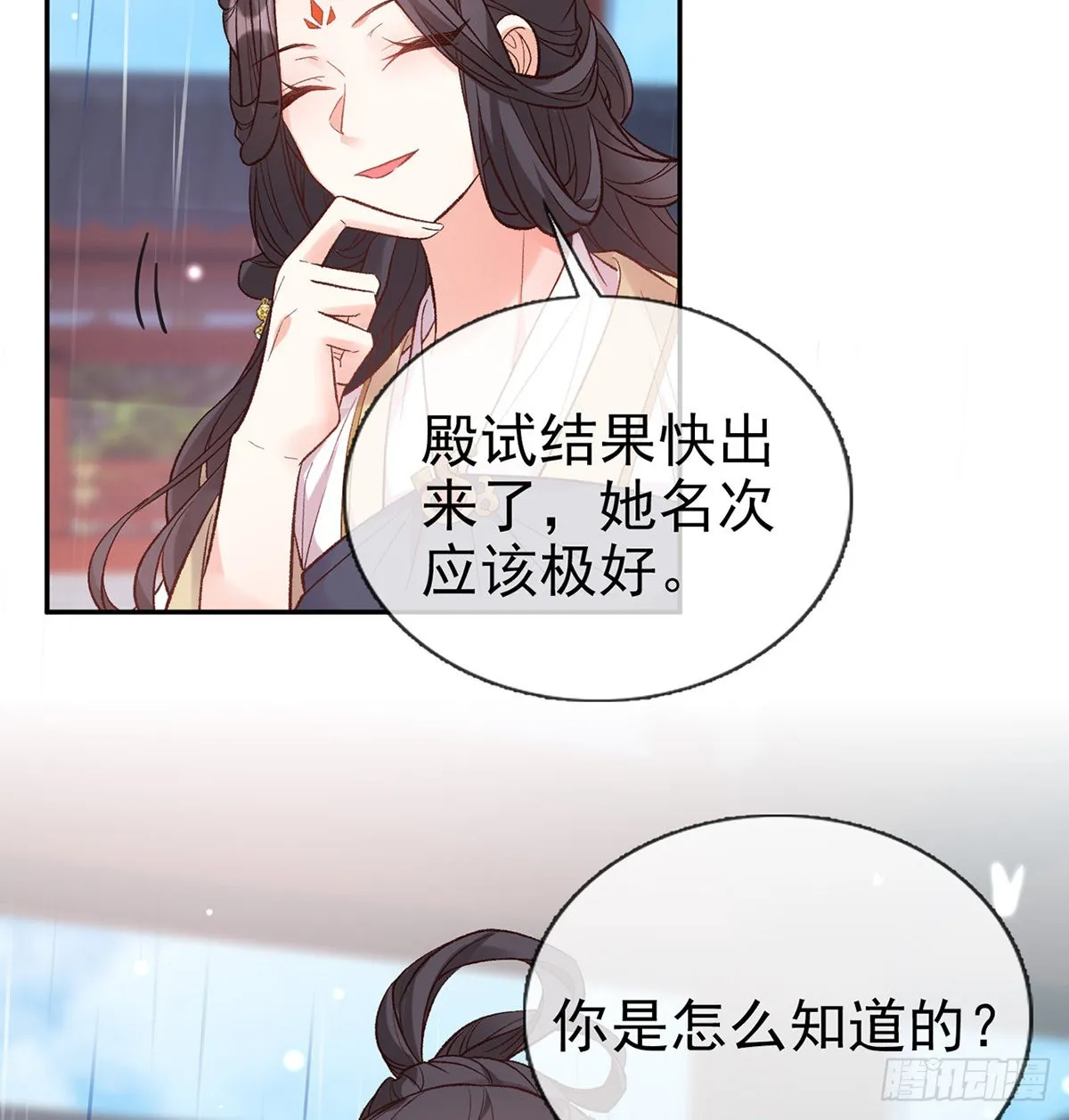 中了吗？ 第32页