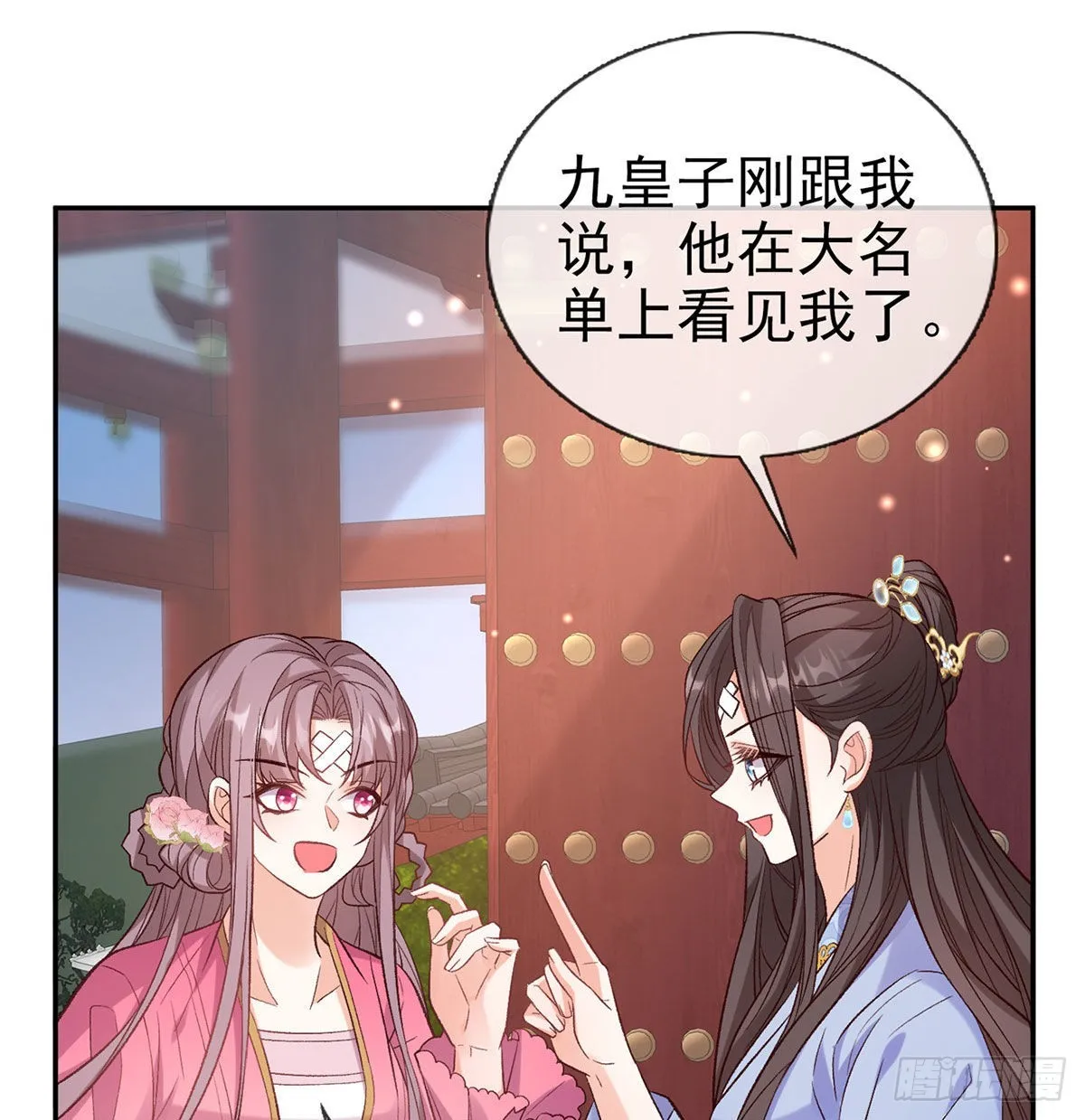 让萌萌嫁个蠢的 第2页