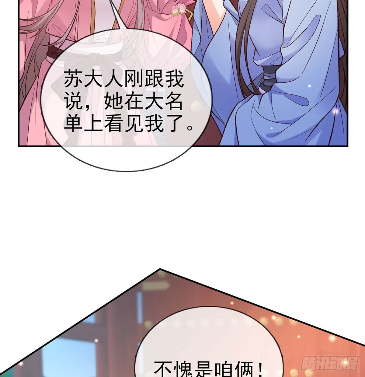 让萌萌嫁个蠢的 第3页