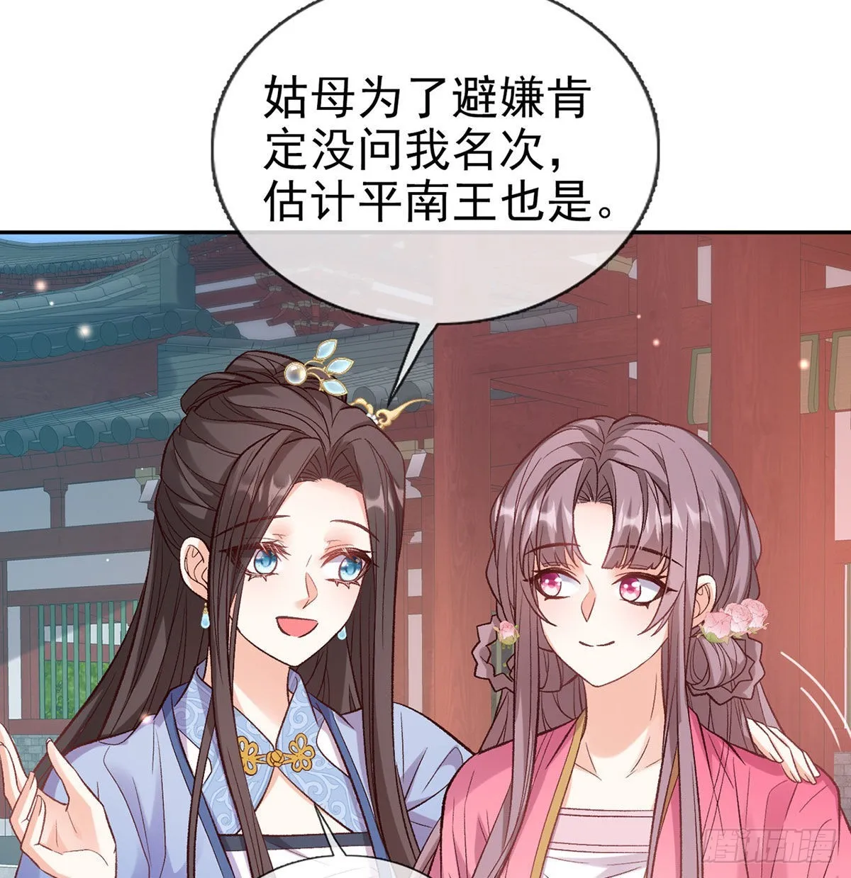 让萌萌嫁个蠢的 第7页
