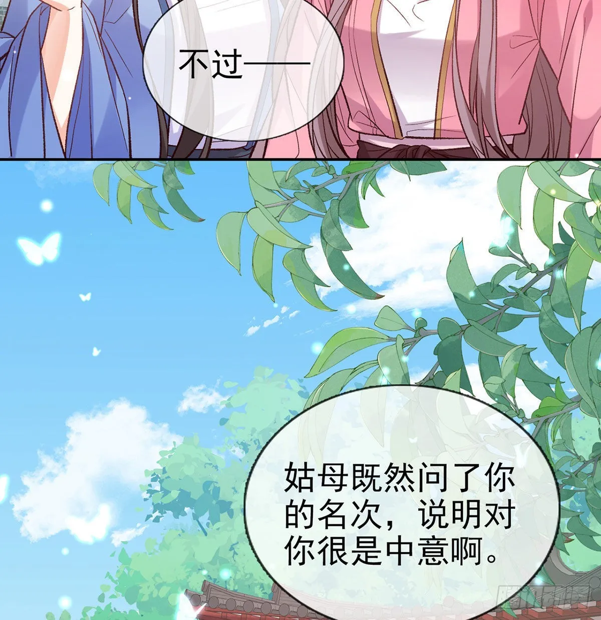 让萌萌嫁个蠢的 第8页