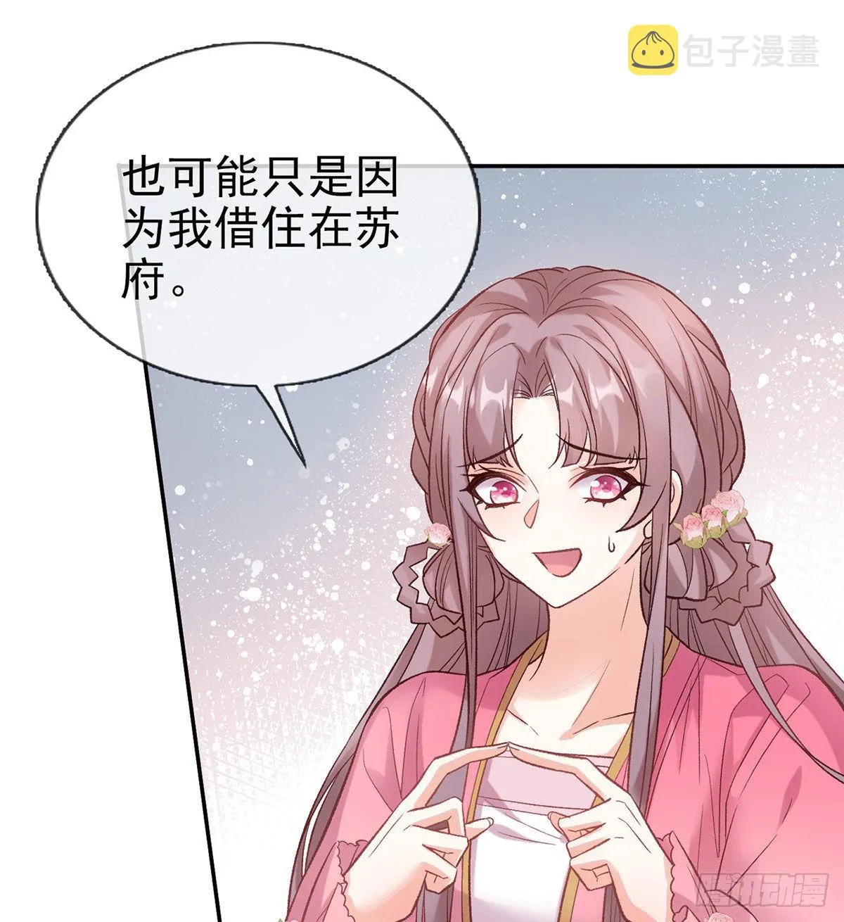 让萌萌嫁个蠢的 第11页