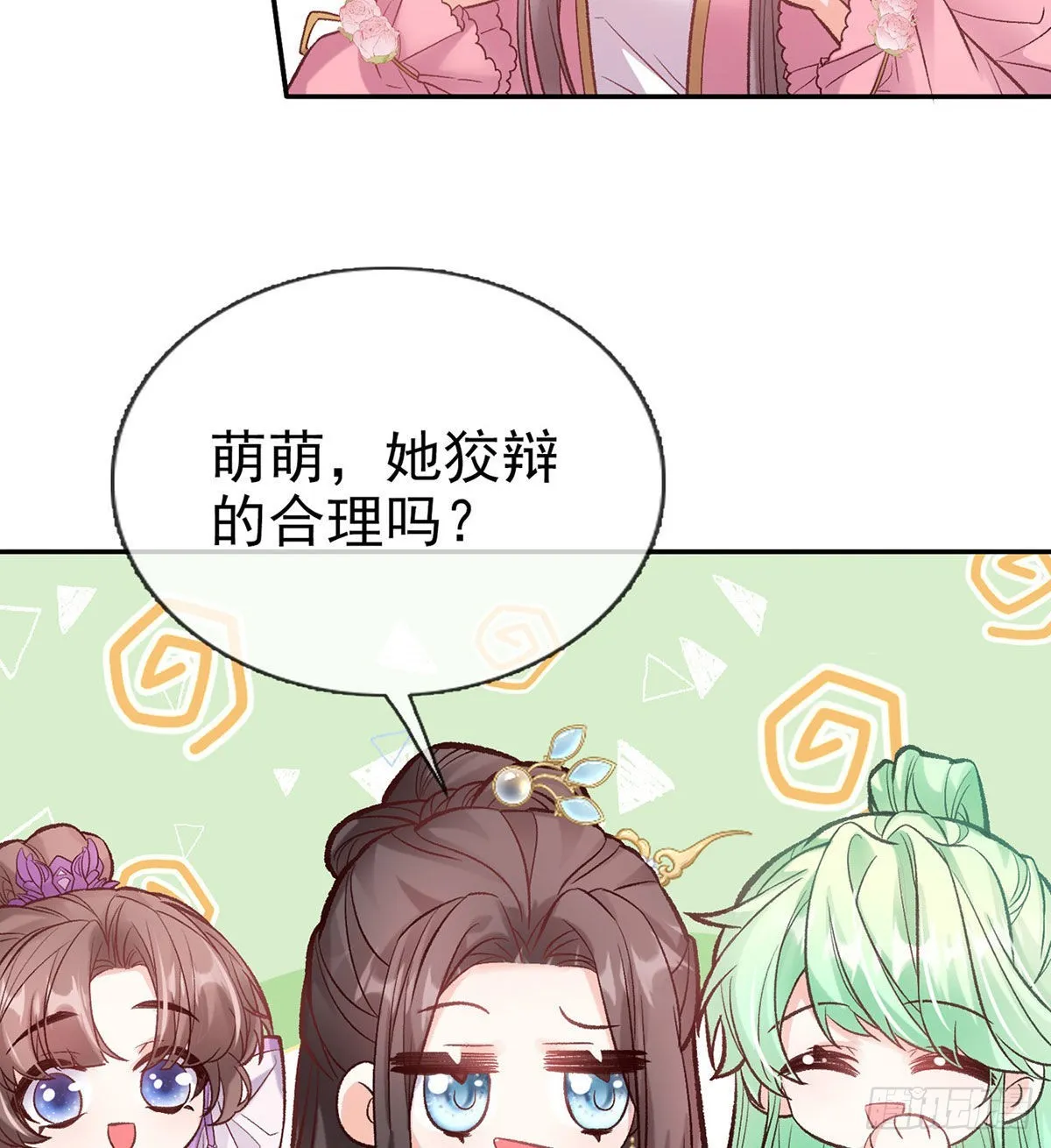 让萌萌嫁个蠢的 第12页