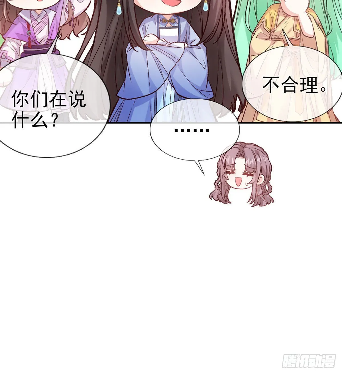 让萌萌嫁个蠢的 第13页