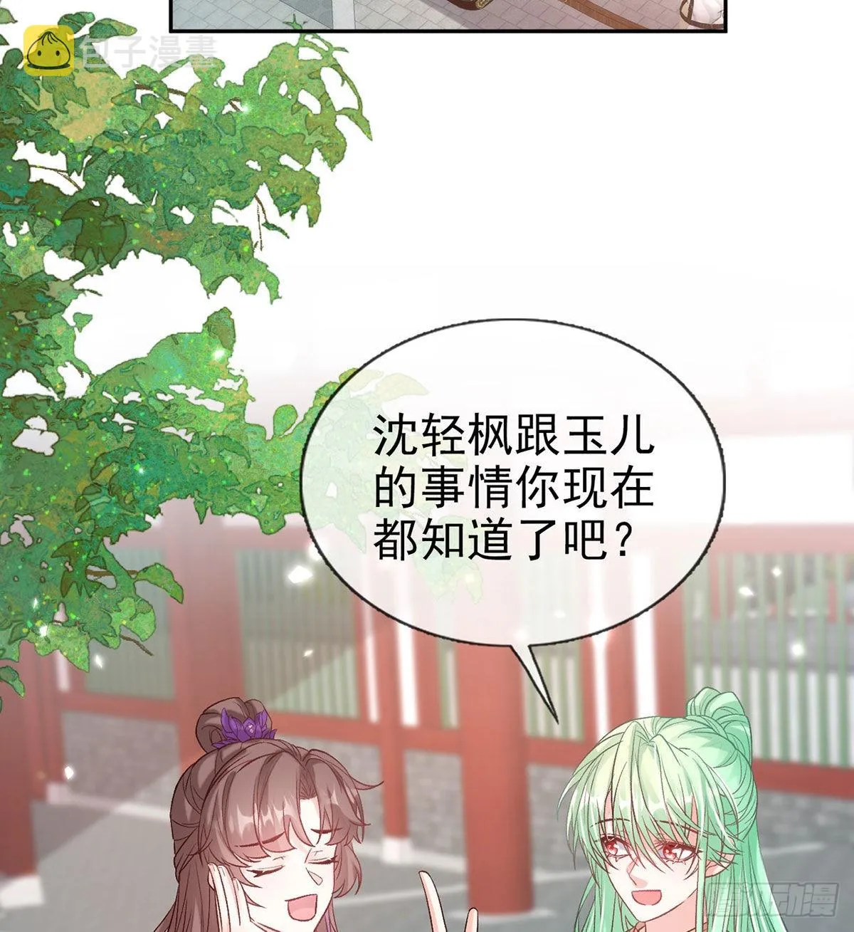 让萌萌嫁个蠢的 第15页