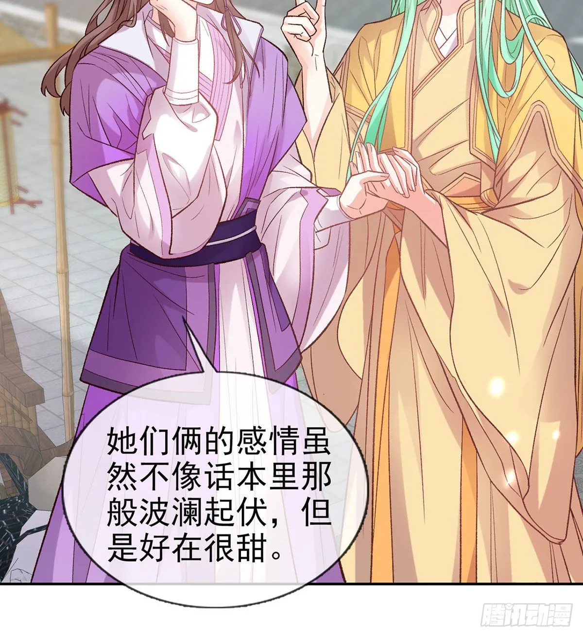 让萌萌嫁个蠢的 第16页