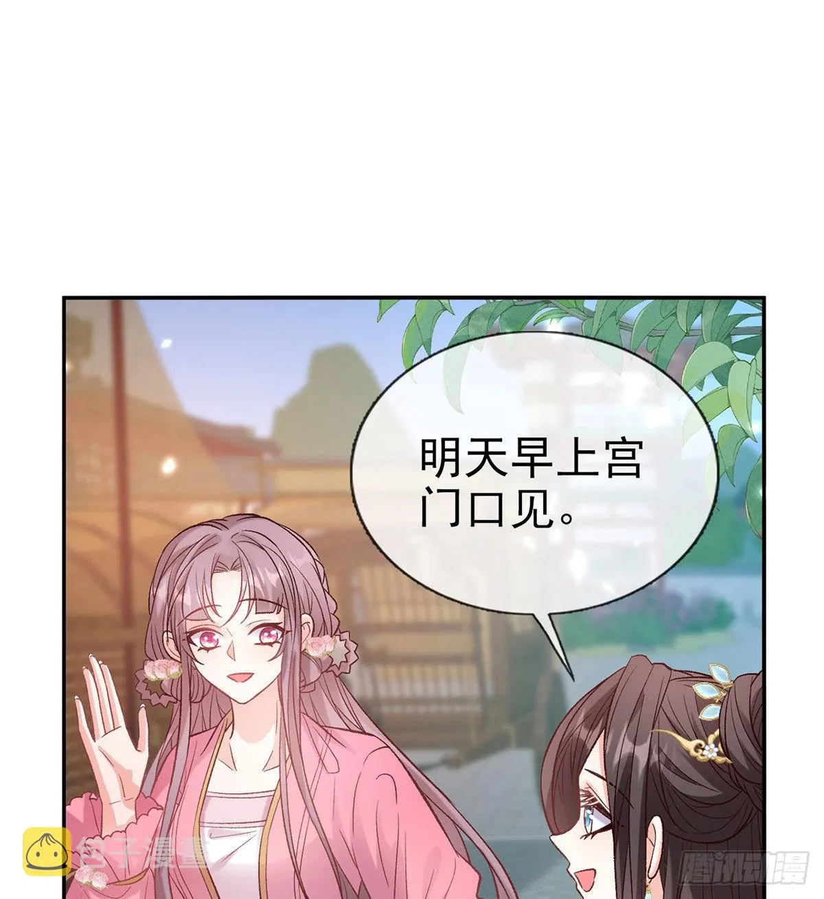 让萌萌嫁个蠢的 第17页