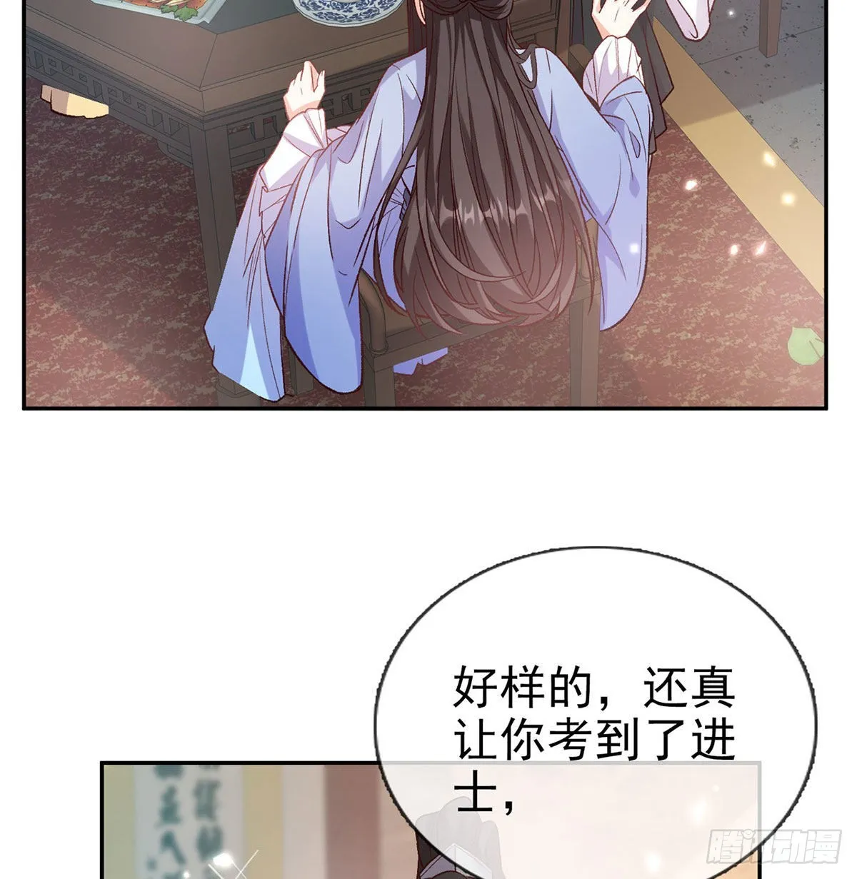 让萌萌嫁个蠢的 第21页