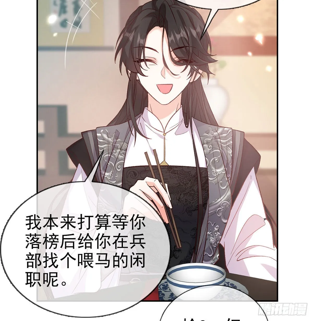让萌萌嫁个蠢的 第22页