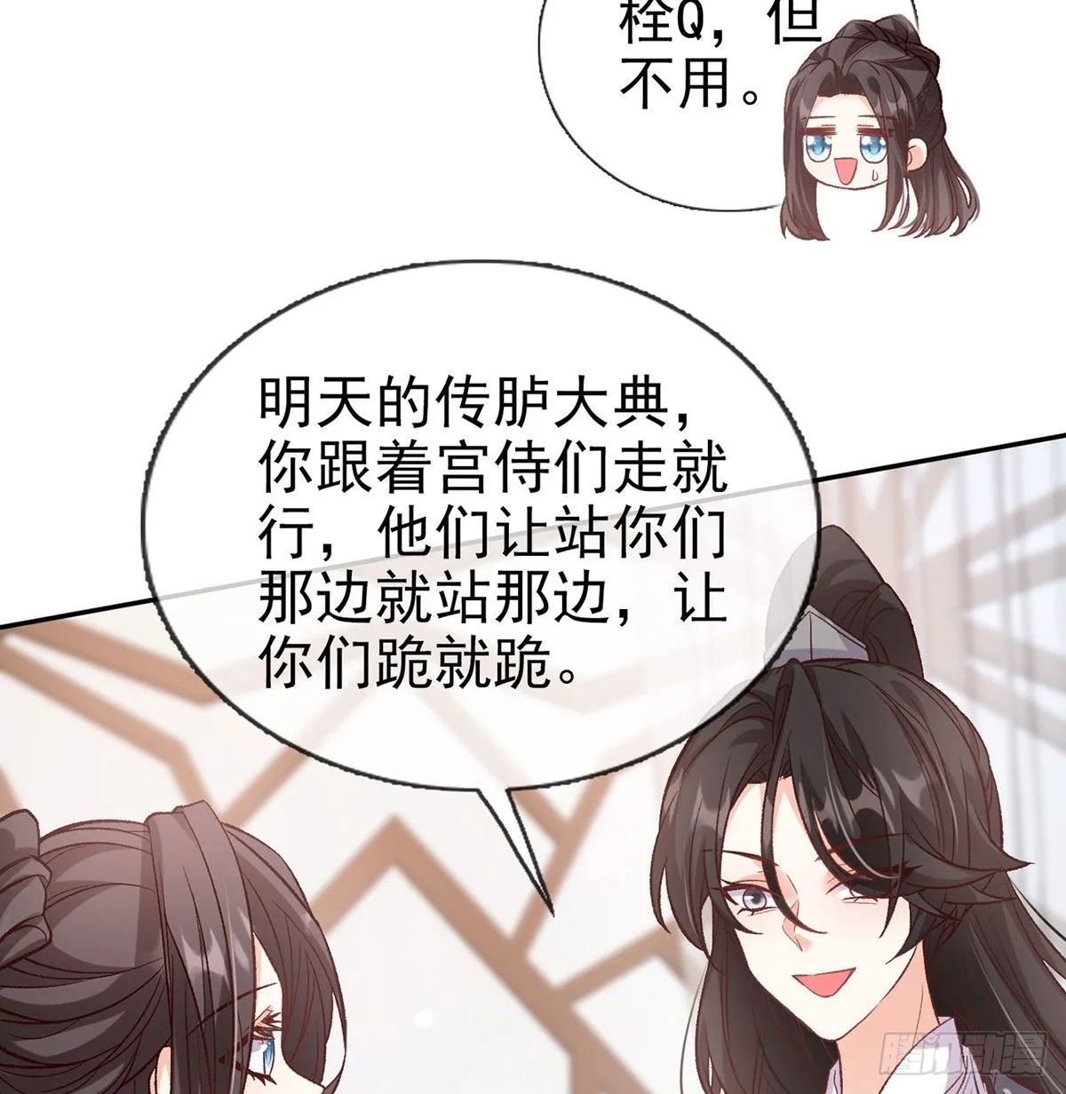 让萌萌嫁个蠢的 第23页
