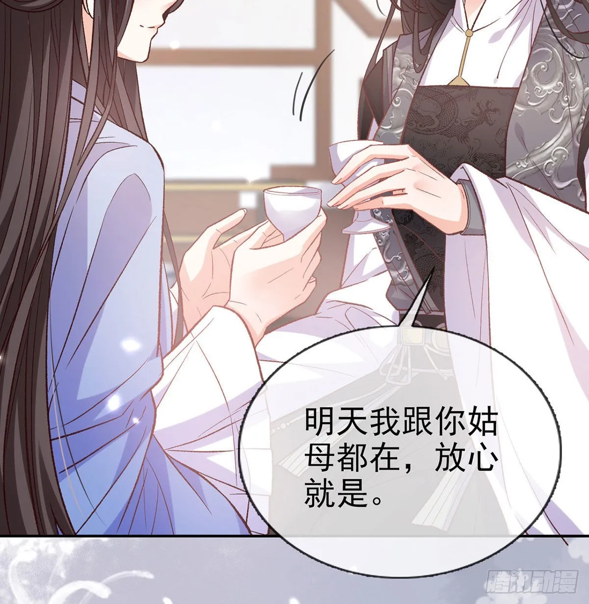 让萌萌嫁个蠢的 第24页