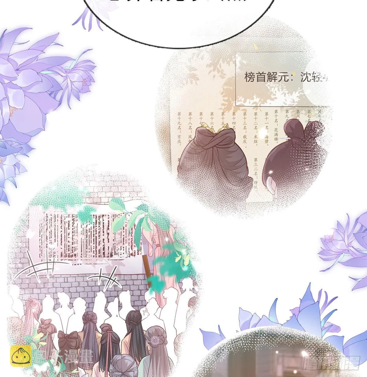 让萌萌嫁个蠢的 第27页