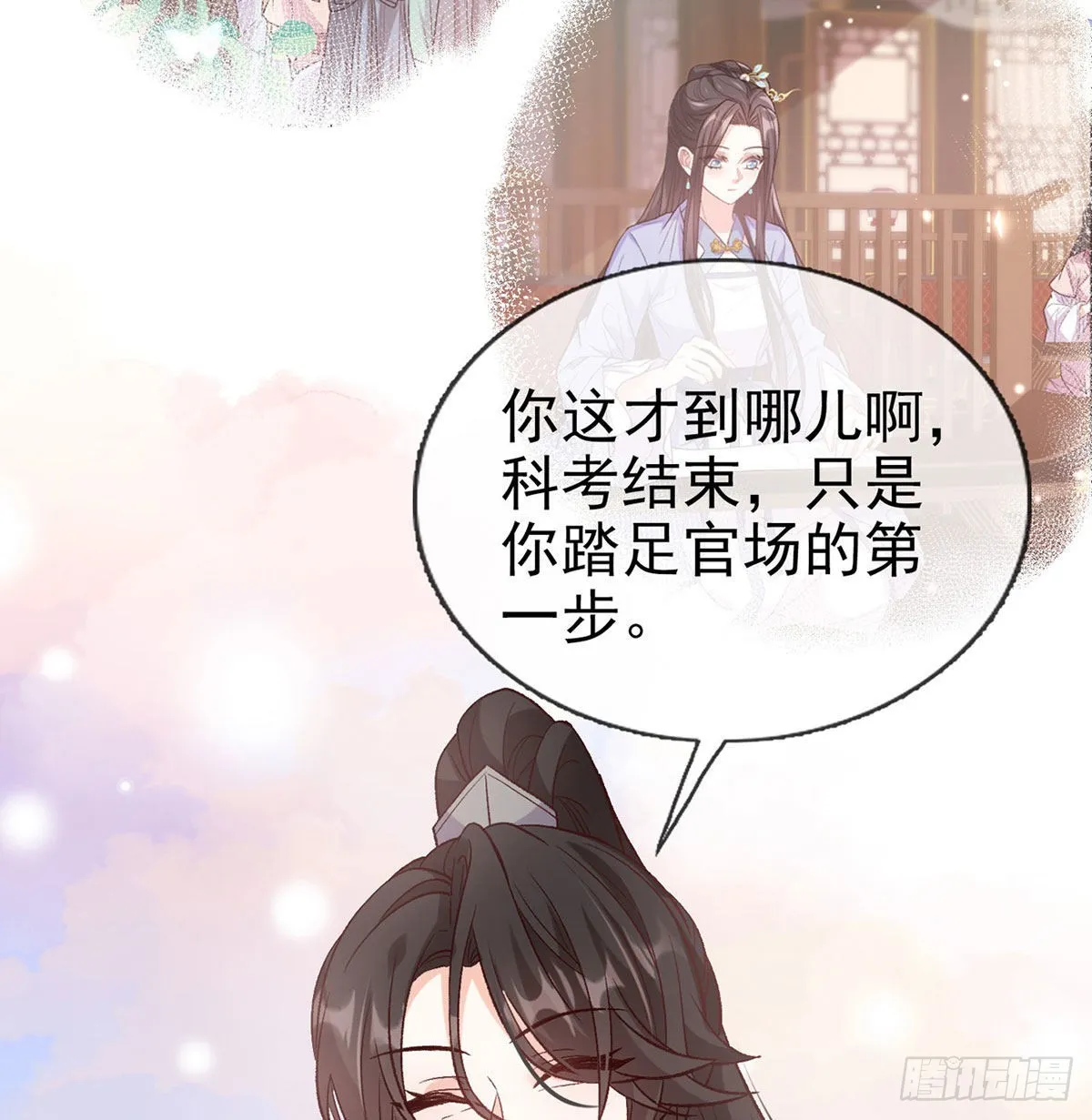 让萌萌嫁个蠢的 第28页