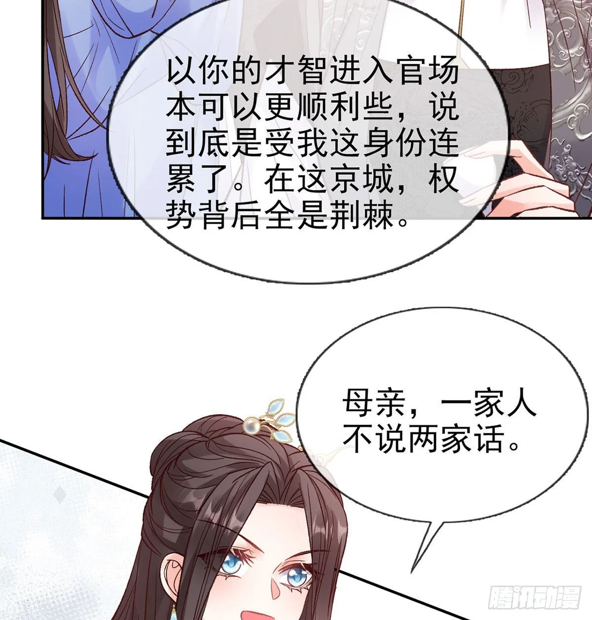 让萌萌嫁个蠢的 第31页
