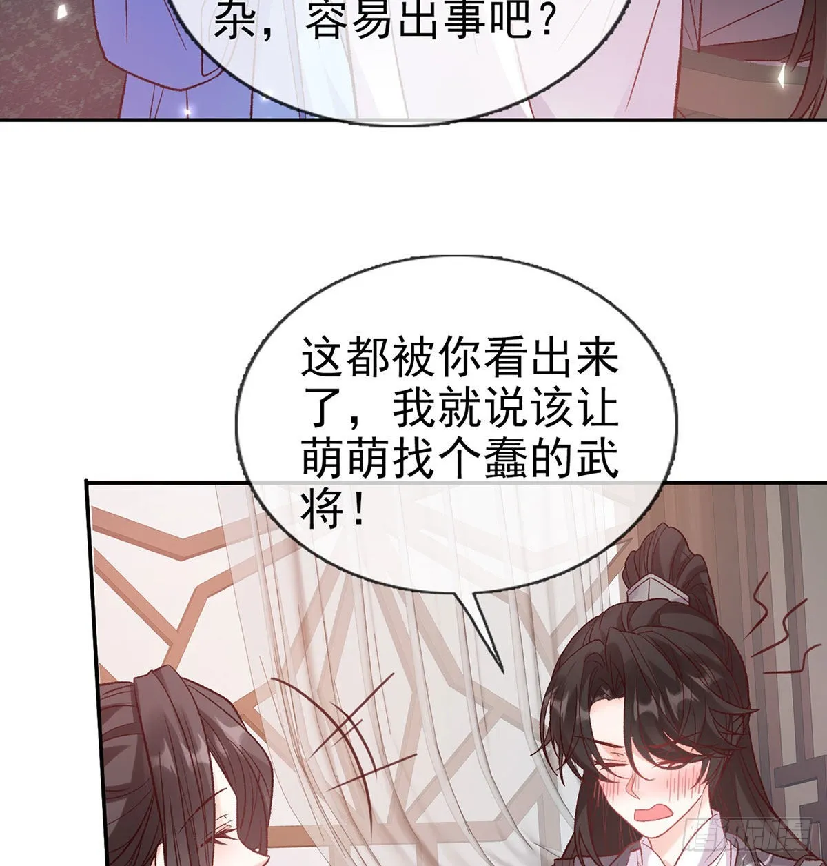 让萌萌嫁个蠢的 第38页