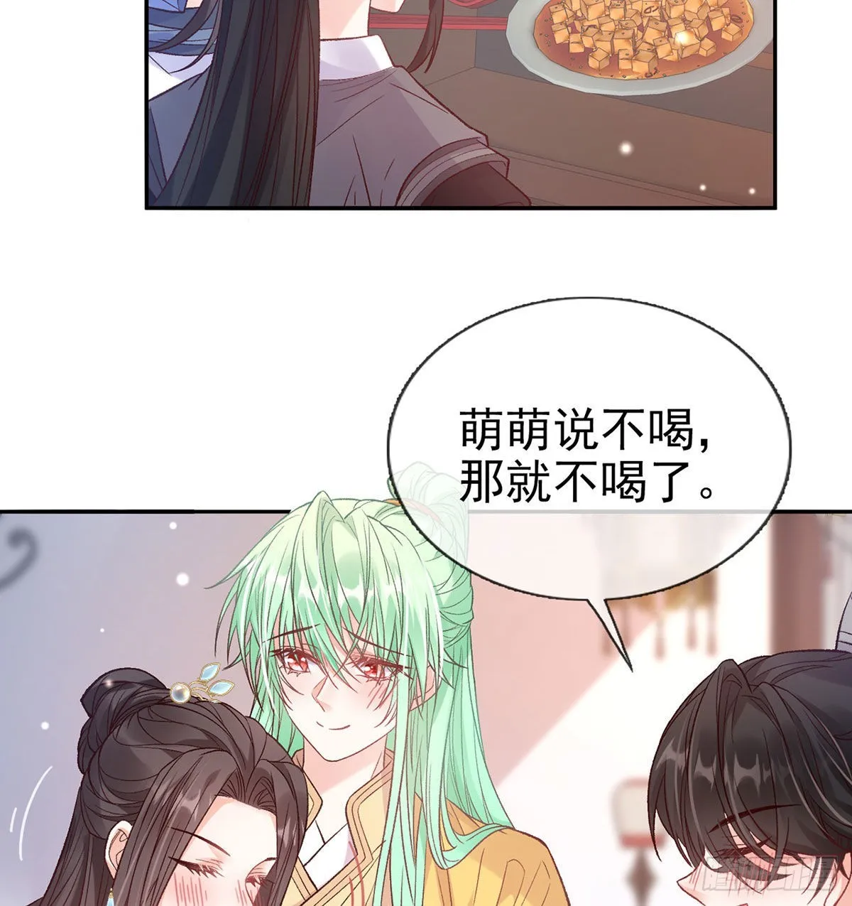 让萌萌嫁个蠢的 第41页