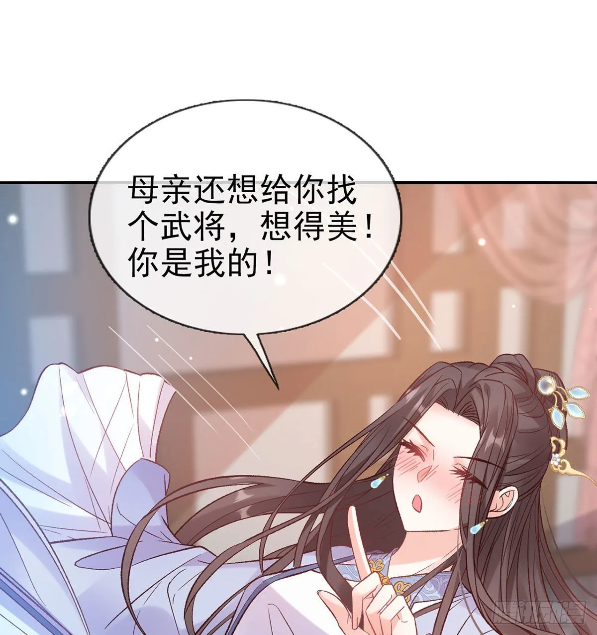 让萌萌嫁个蠢的 第44页
