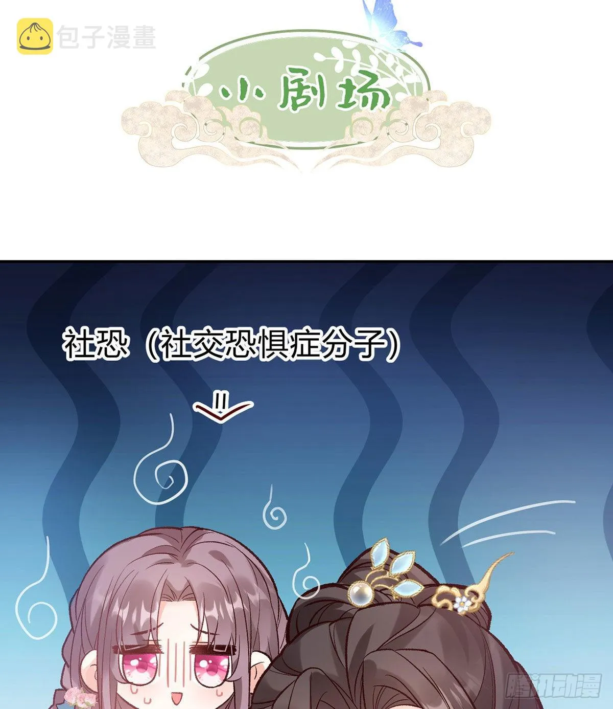 让萌萌嫁个蠢的 第61页