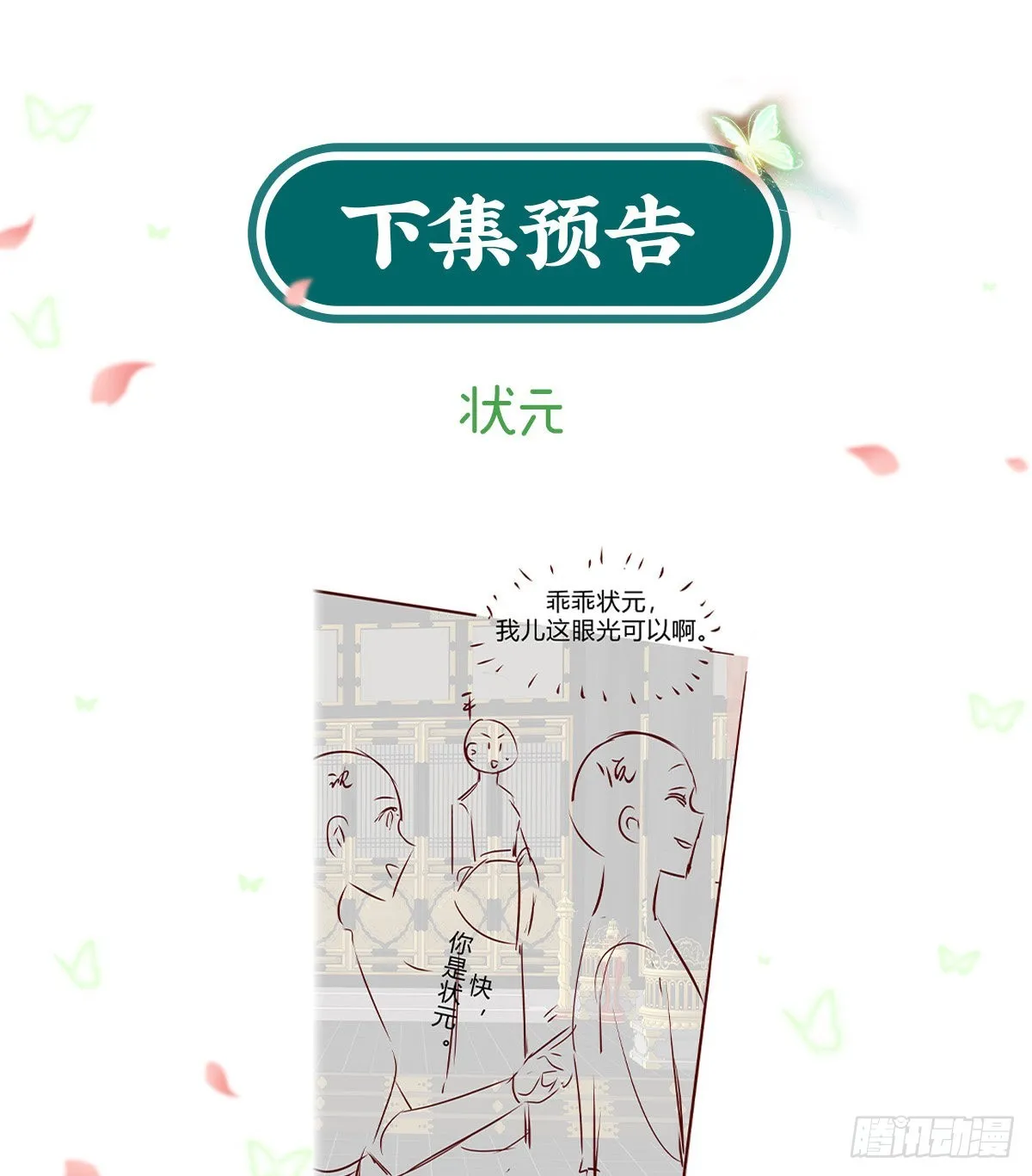 让萌萌嫁个蠢的 第63页