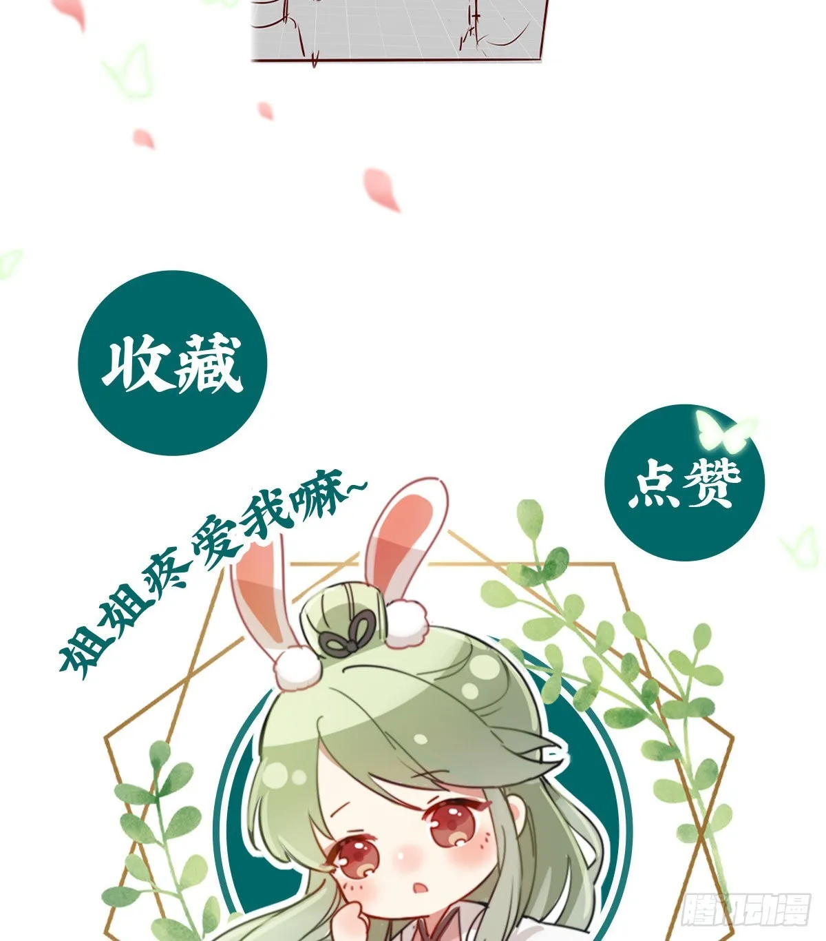 让萌萌嫁个蠢的 第64页