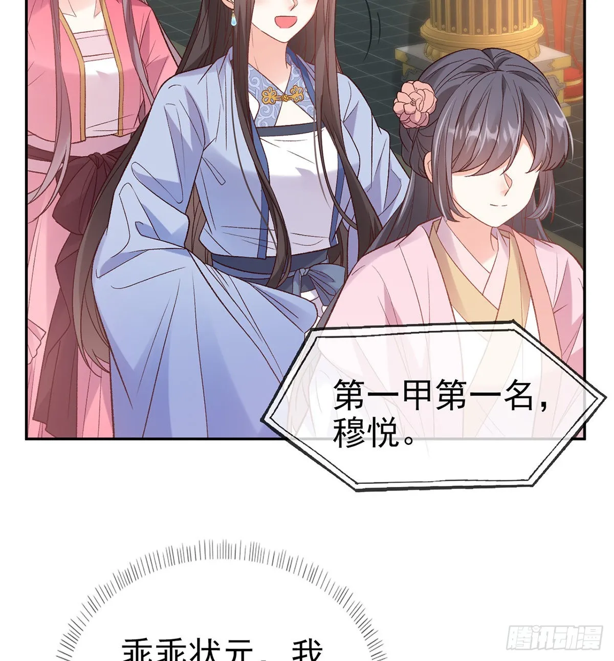 状元 第23页