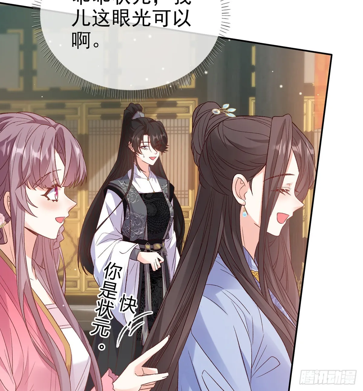 状元 第24页
