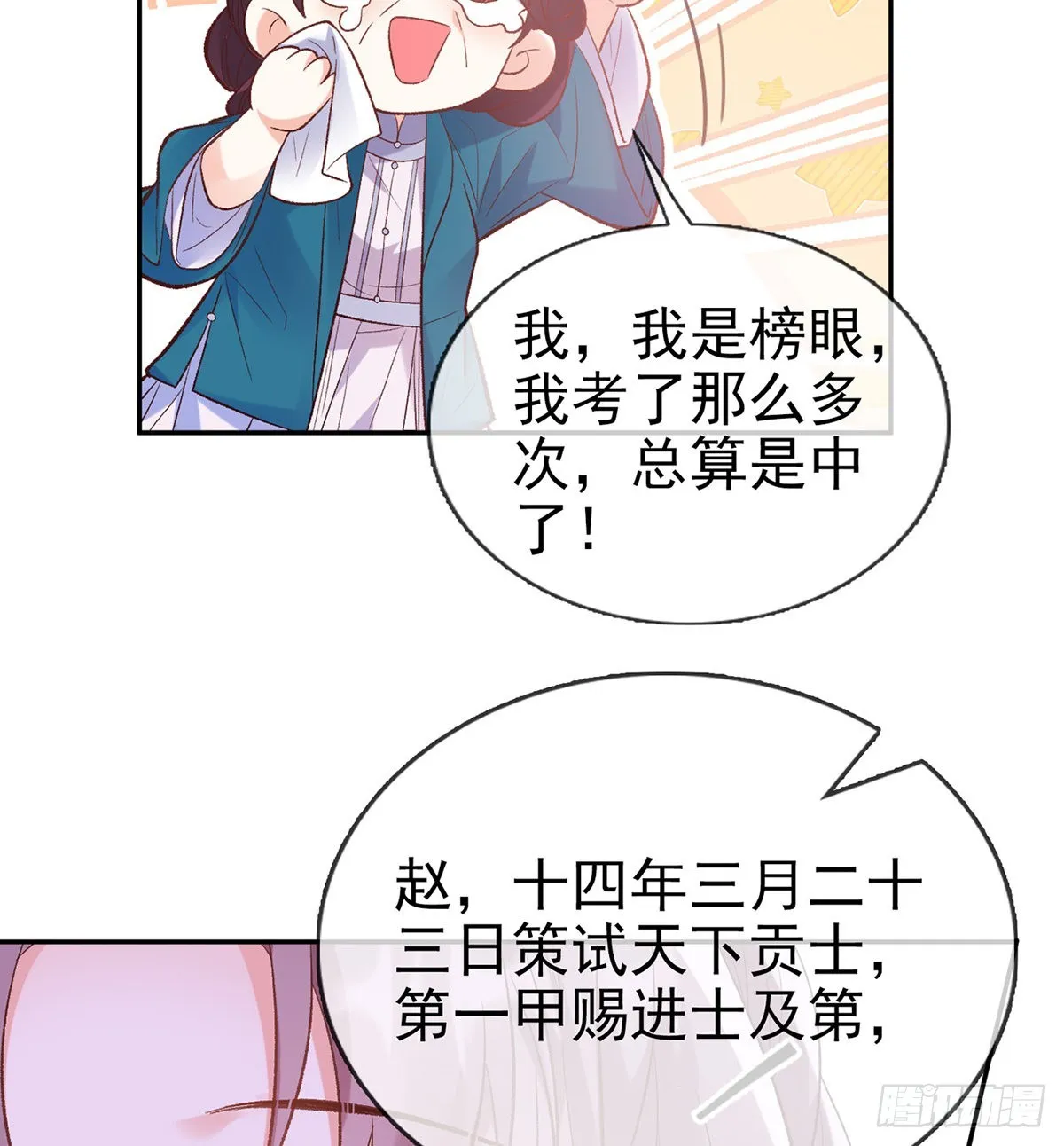 状元 第28页