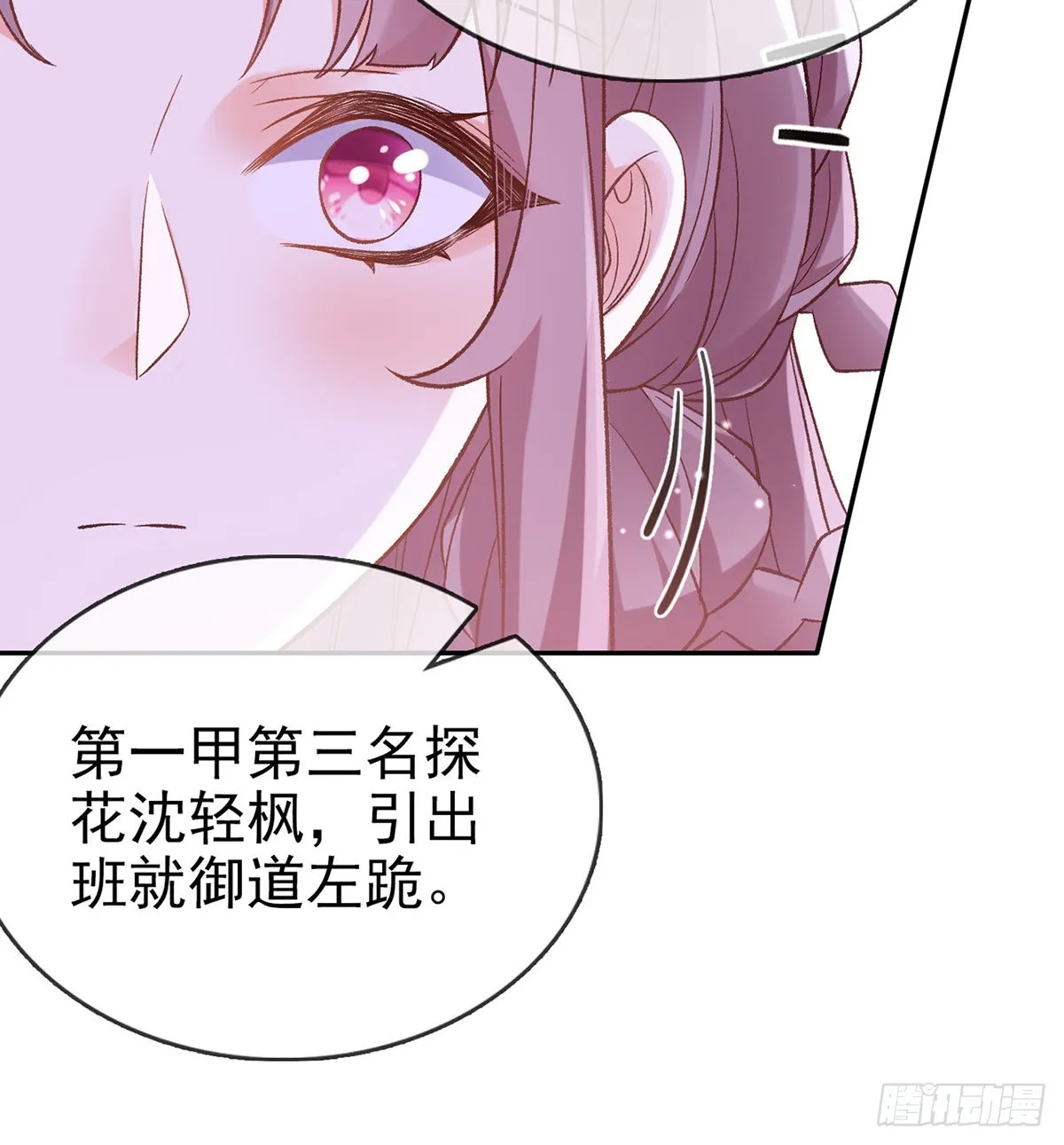 状元 第29页