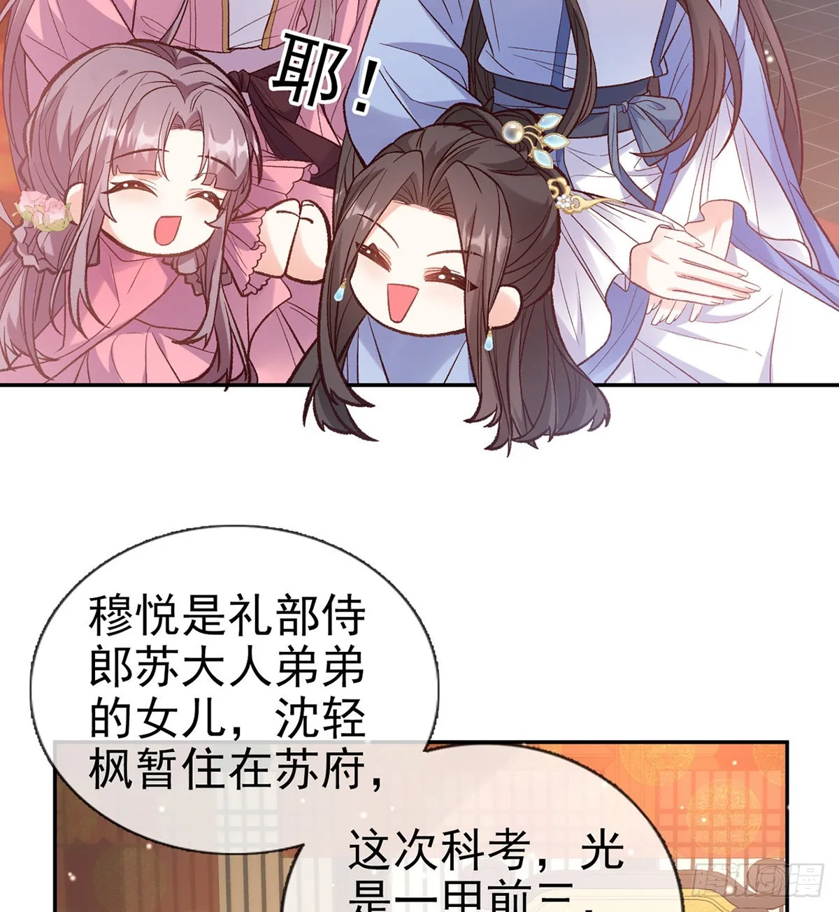 状元 第31页