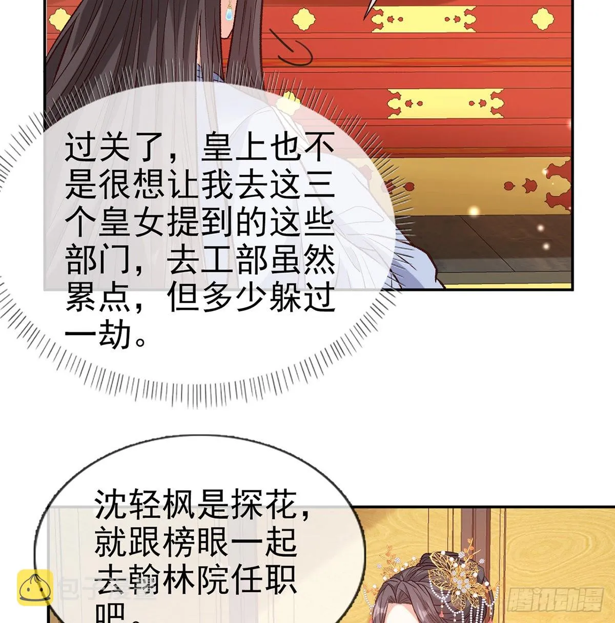 状元 第51页