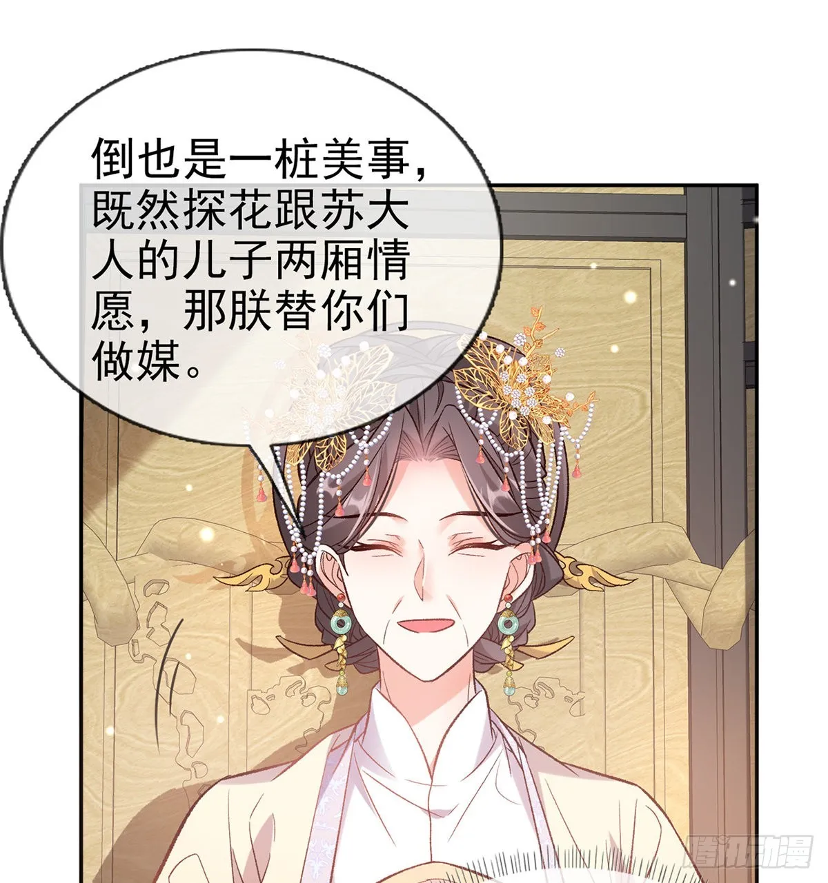 打马游街 第10页