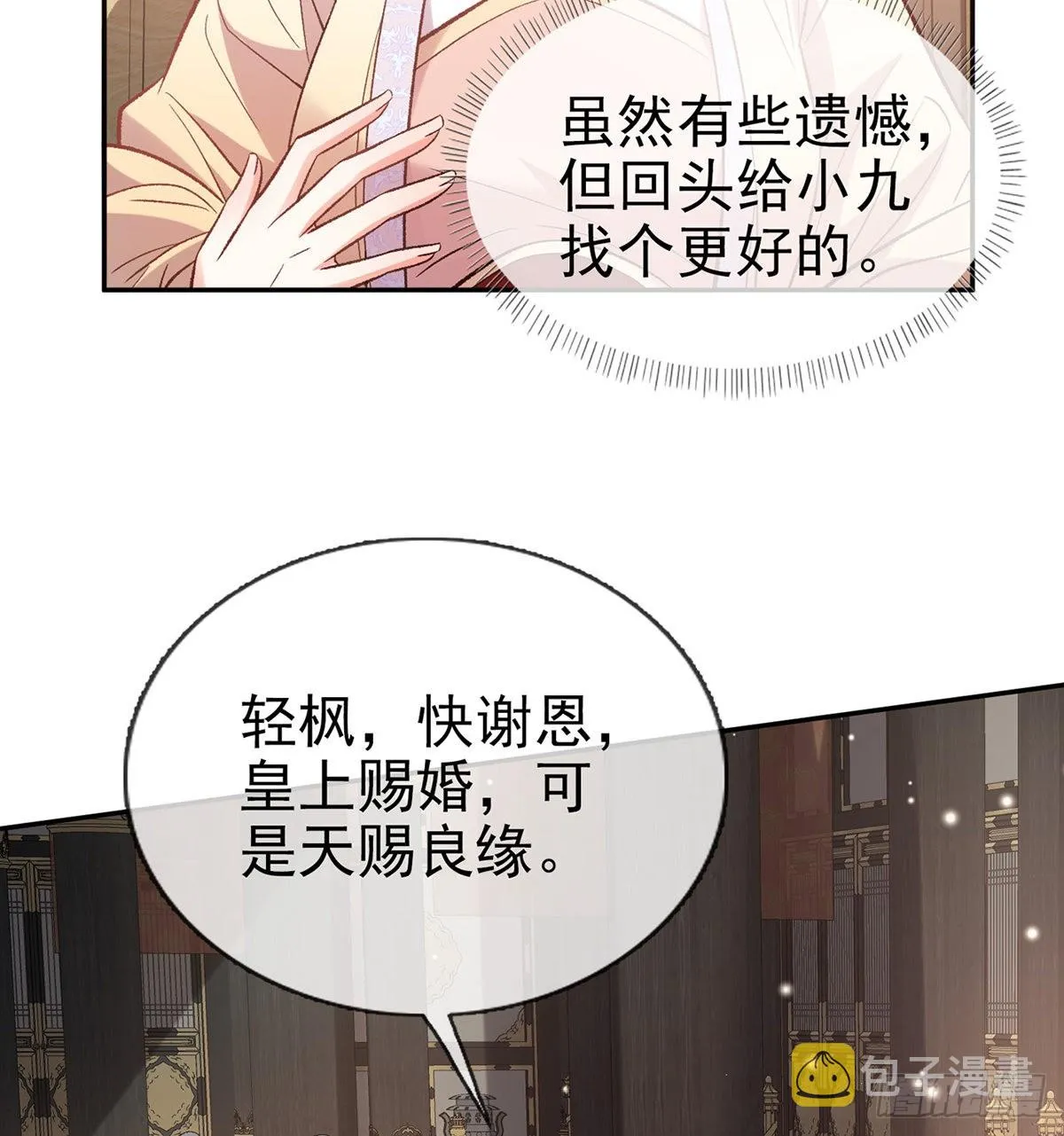 打马游街 第11页