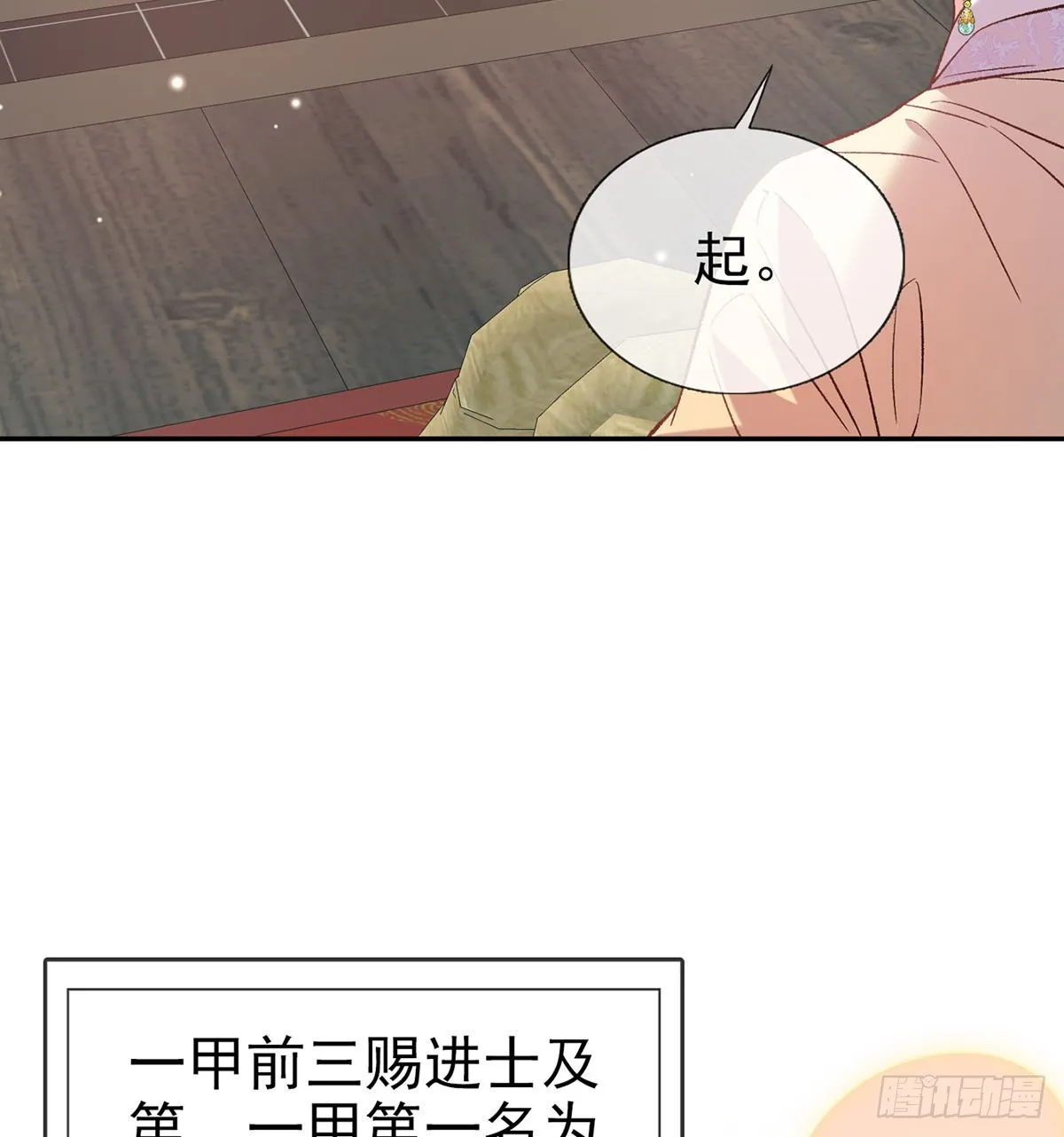 打马游街 第13页