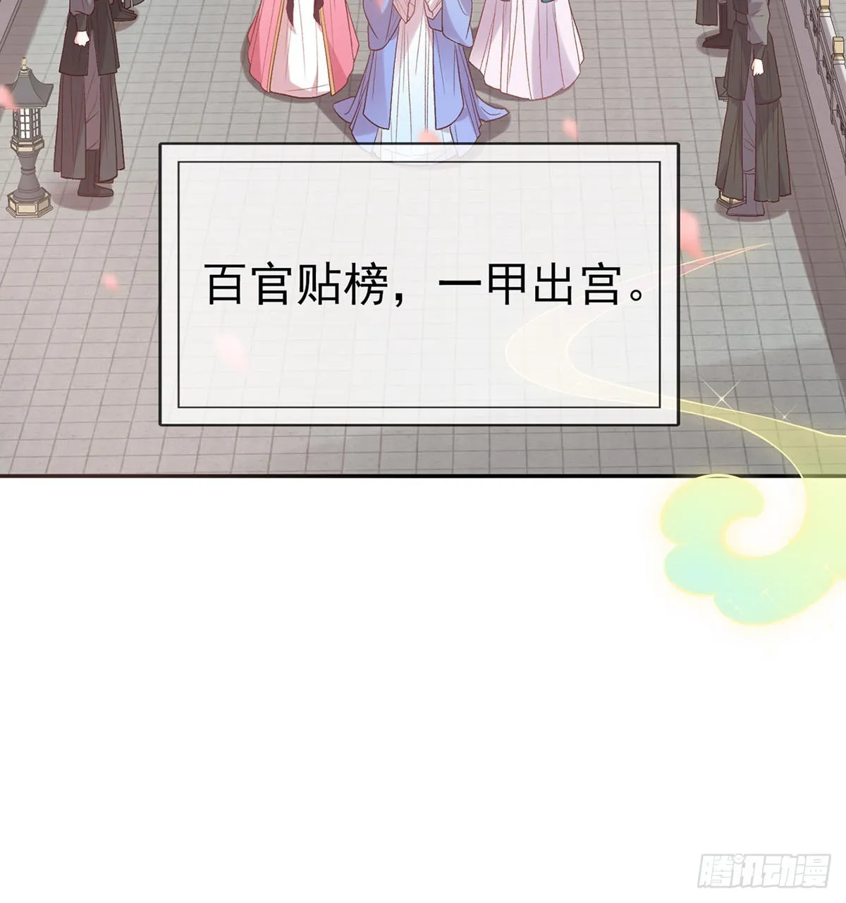 打马游街 第18页