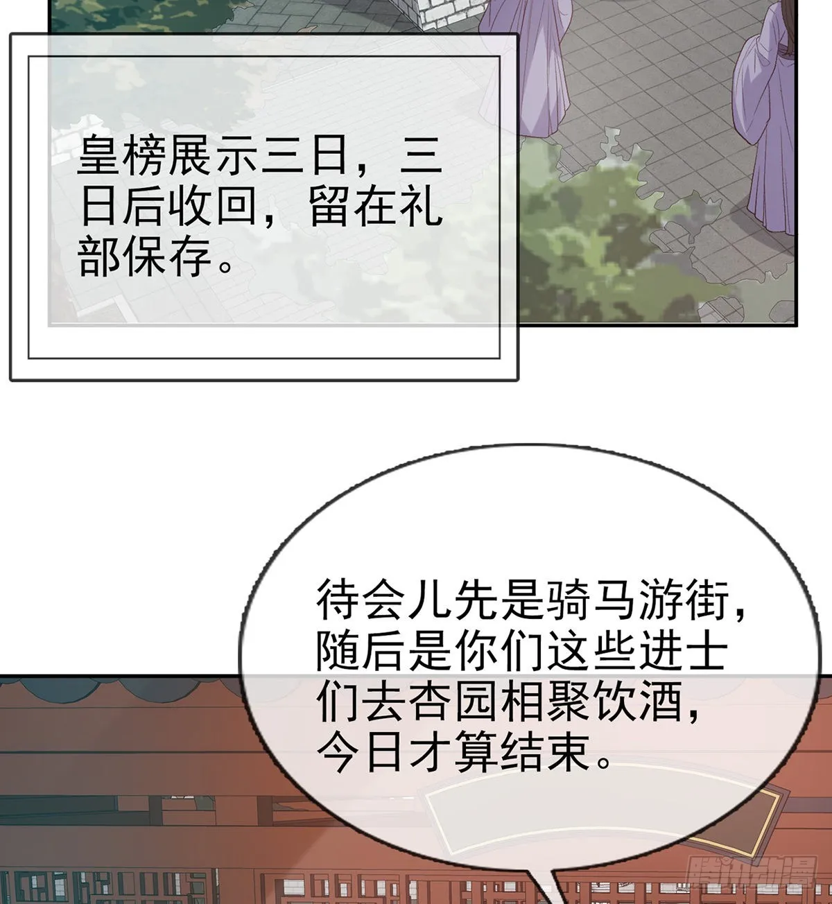 打马游街 第22页