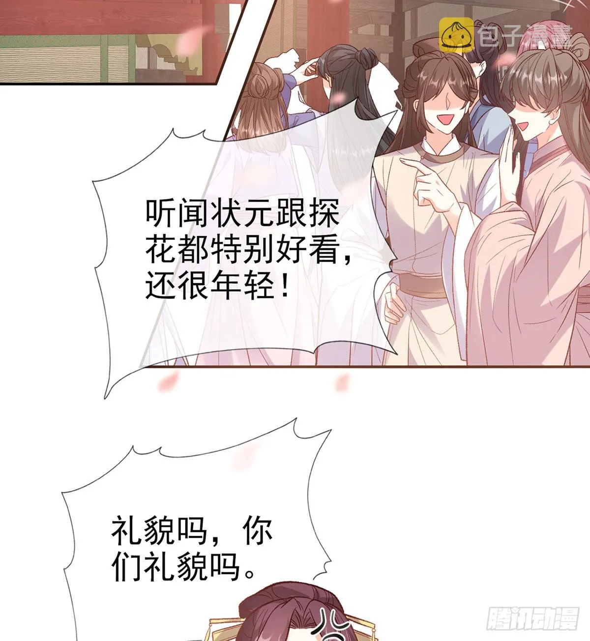 打马游街 第41页