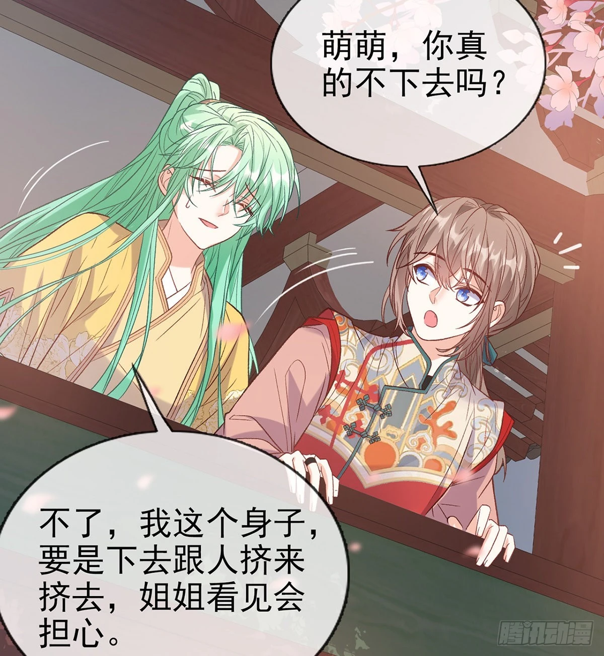打马游街 第44页