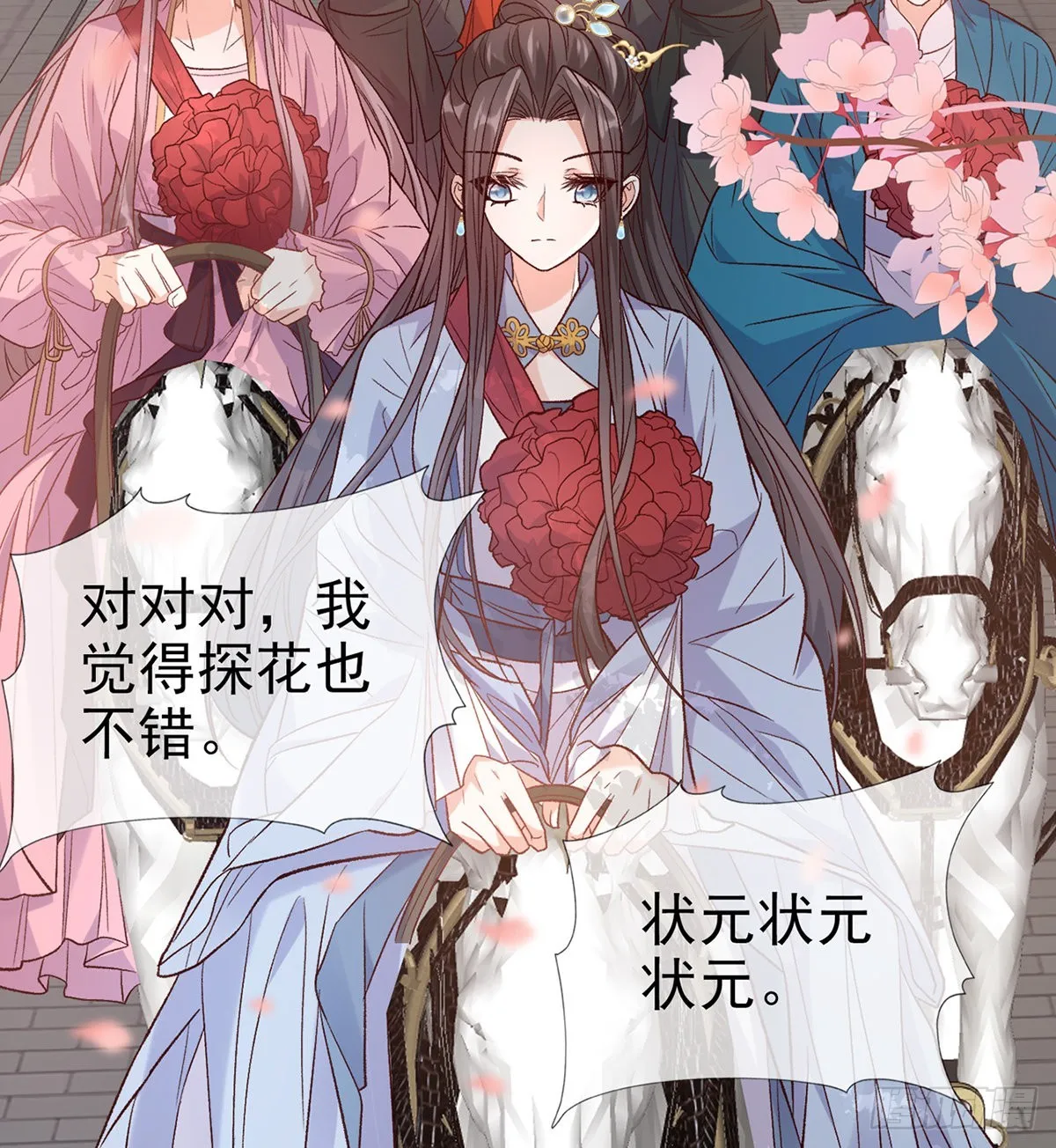 打马游街 第48页