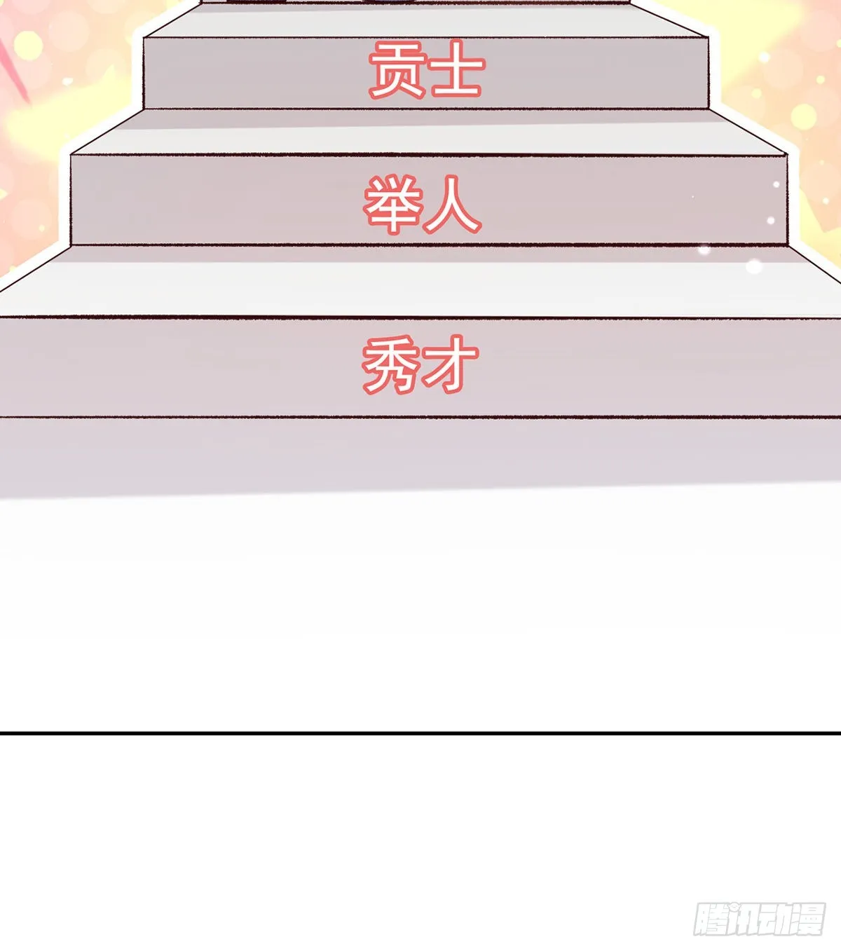 打马游街 第57页